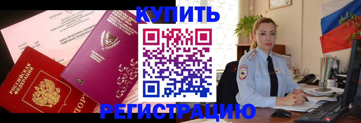 временная регистрация поиск в Калининградской области