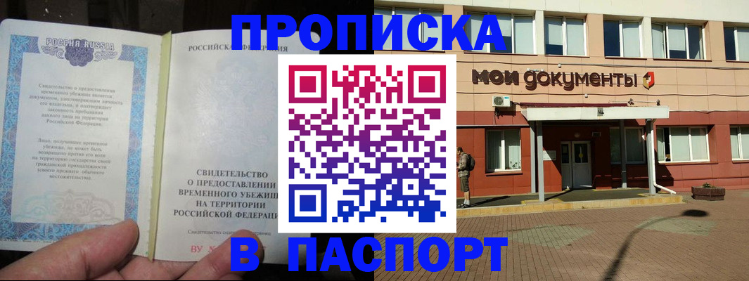 прописка поиск в Калининградской области