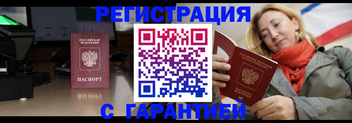 где прописаться в Калининградской области