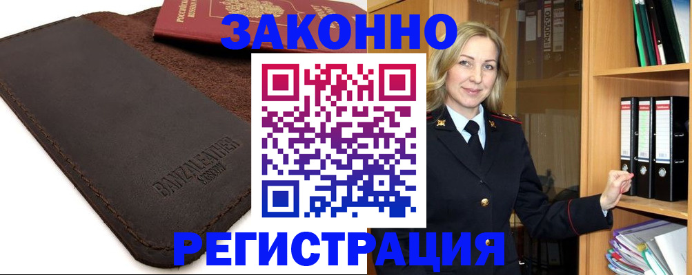временная регистрация в Калининградской области
