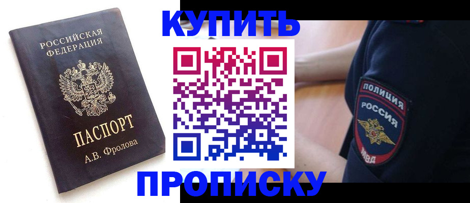 прописка для школы в Калининградской области