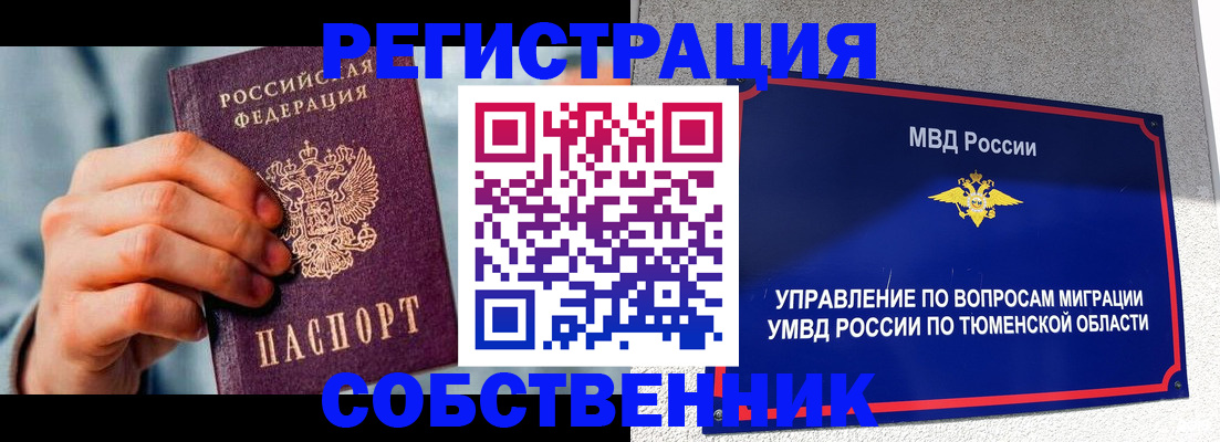 временная регистрация купить в Калининградской области